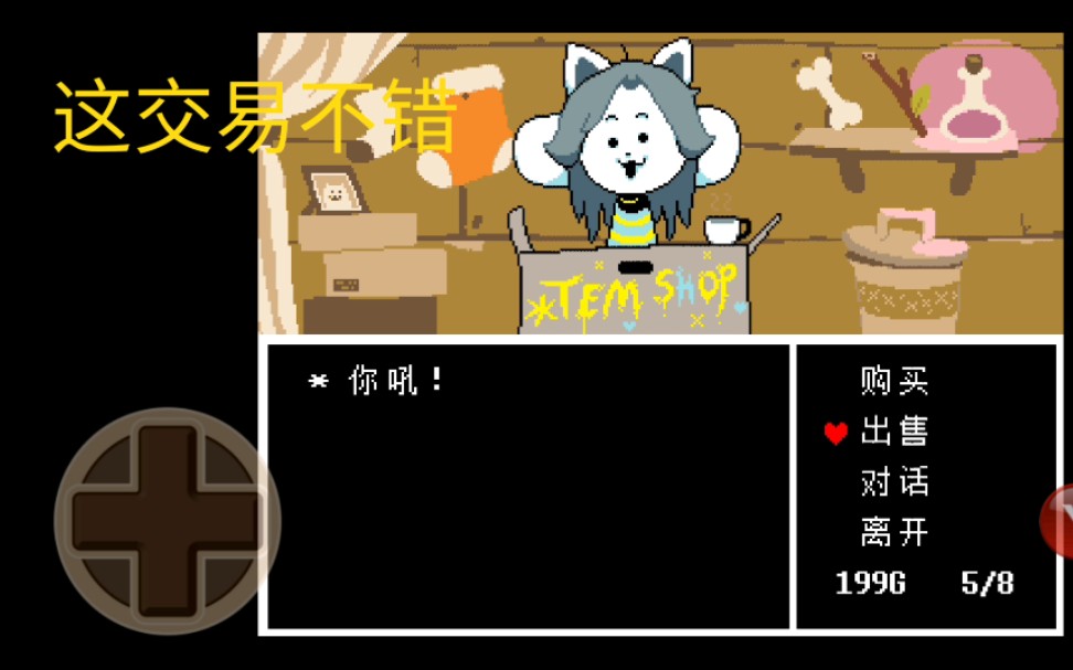 undertale提米刷钱法