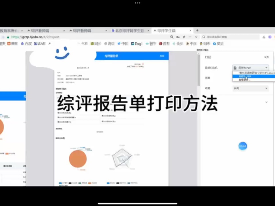综评报告单打印方法哔哩哔哩bilibili