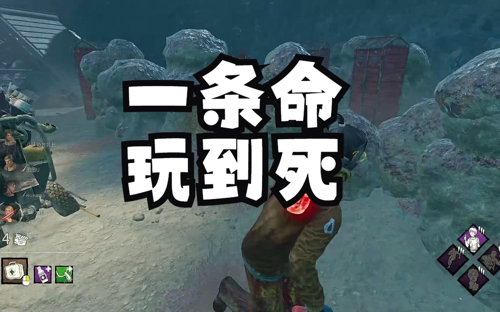 【黎明杀机】 本命 杰克·朴 新地图 溜小丑7分多 标 准 结 局