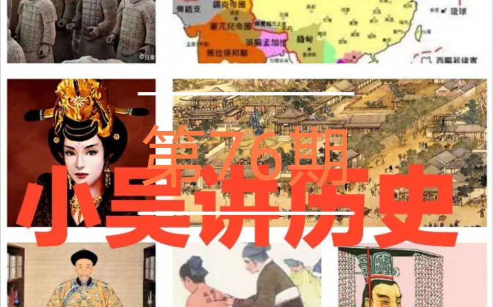 小吴讲历史第76期—范仲淹与庆历新政