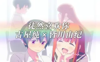 皆川由纪 搜索结果 哔哩哔哩 Bilibili