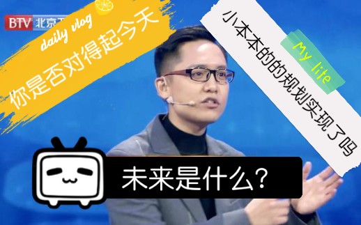 【董中蠡】 未来是不是靠规划得来的哔哩哔哩bilibili