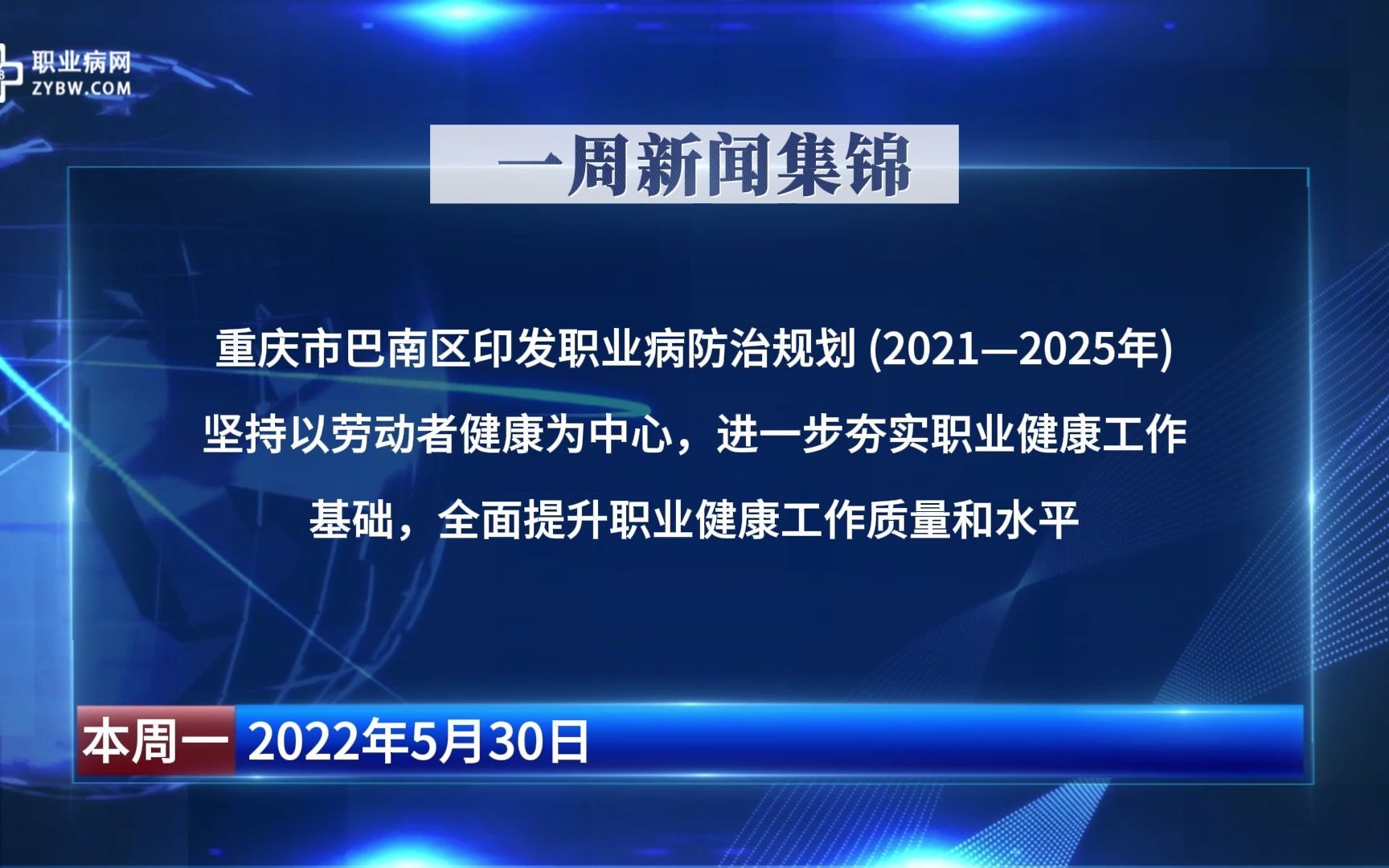 [图]《一周新闻集锦》（上周六至本周五）6.4