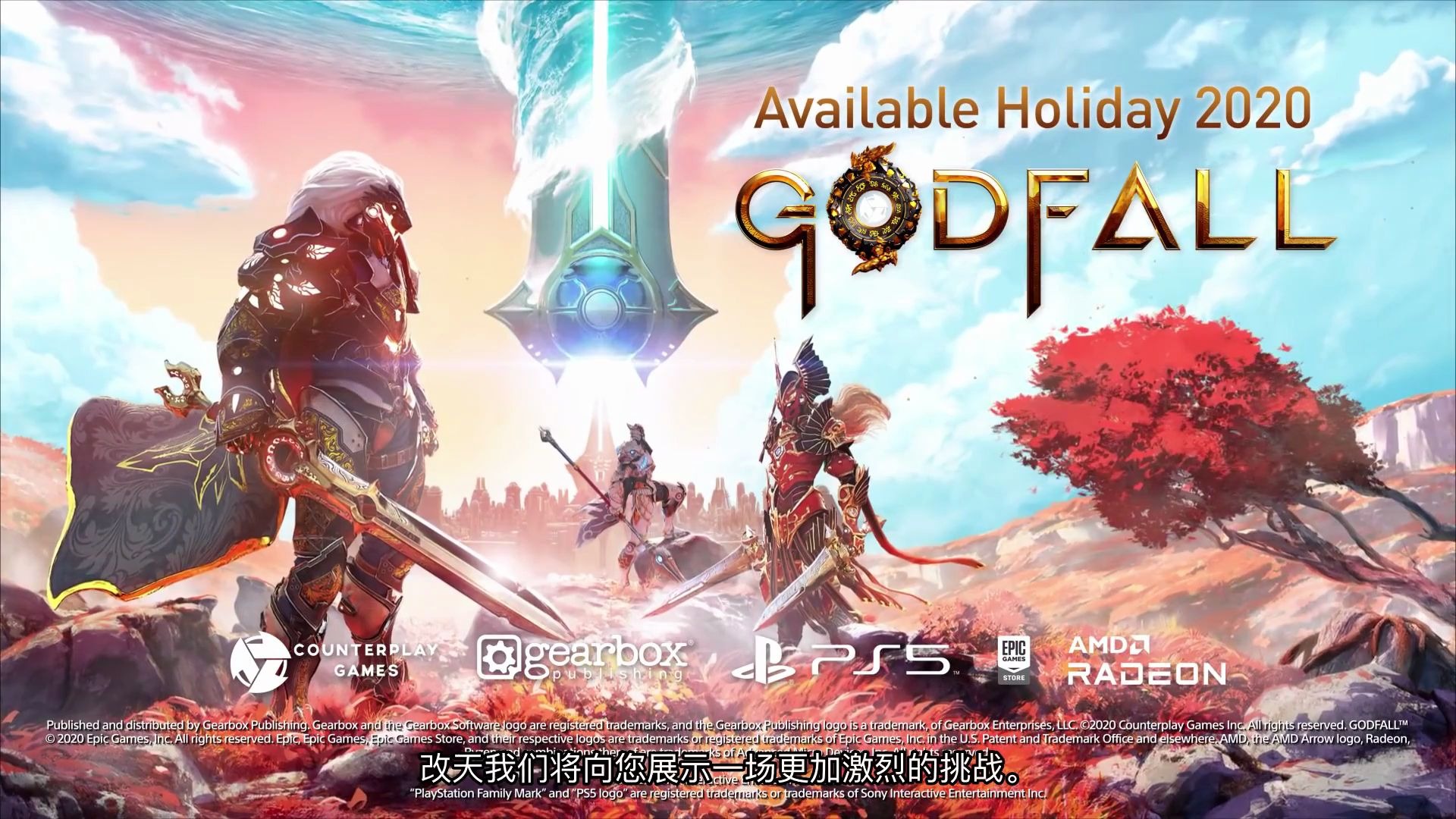 [图]渣渣机翻 神之陨落（Godfall）PC版本体验预告片