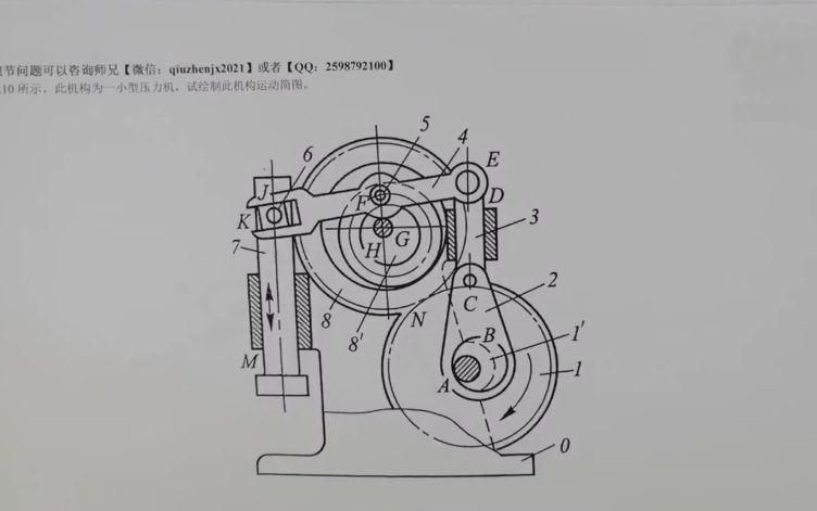 [图]【大壳儿老师】机械原理一道机构运动简图绘制的题目