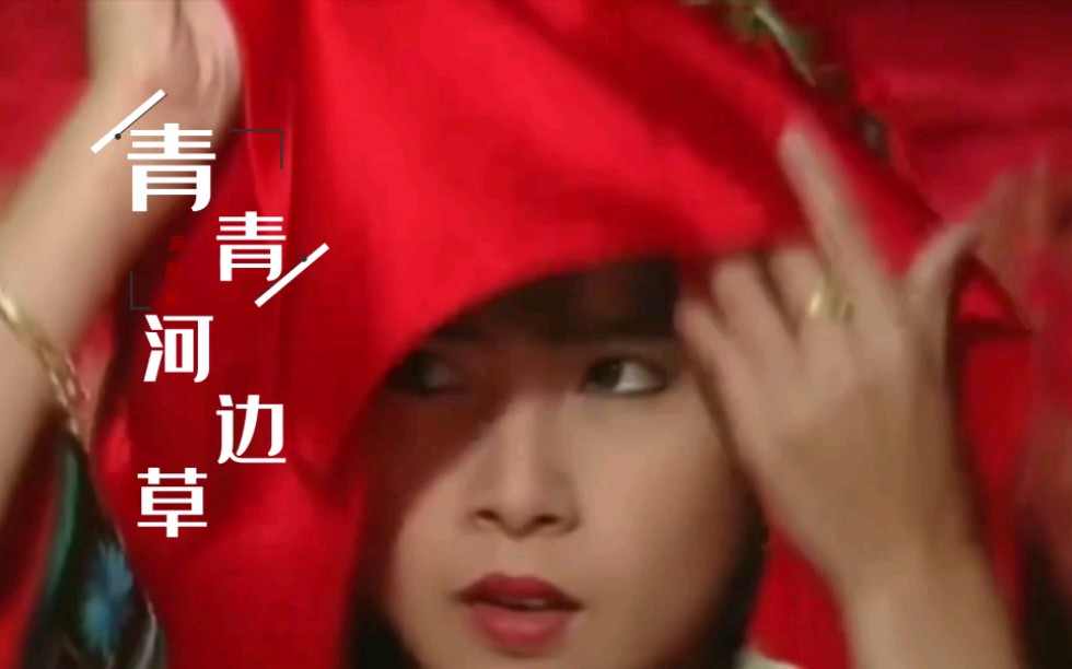 高胜美-青青河边草   电视剧青青河边草主题曲