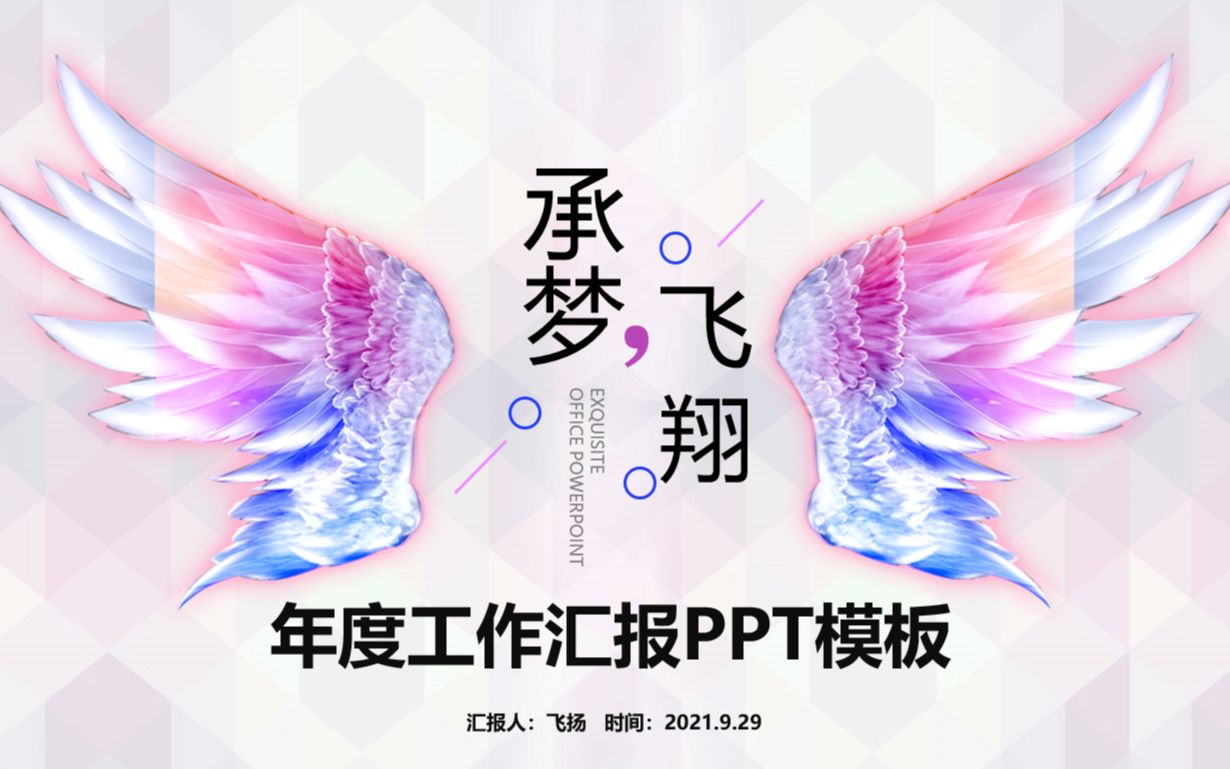 年度工作汇报PPT模板哔哩哔哩bilibili