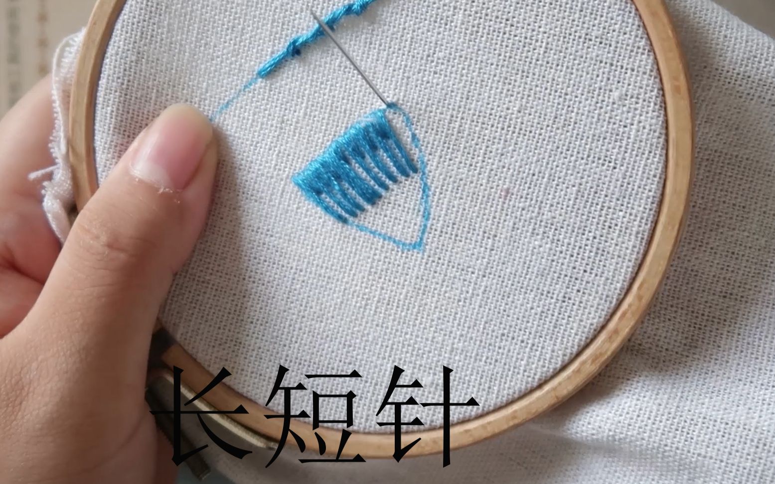 刺绣刺绣基础针法长短针喜欢的可以关注我的淘宝达人账号爆炸头玩手绣