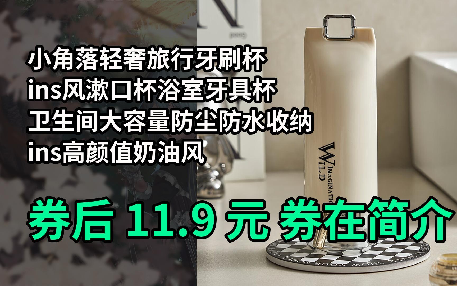 【隐藏券】小角落轻奢旅行牙刷杯ins风漱口杯浴室牙具杯卫生间大容量防尘防水收纳 ins高颜值奶油风哔哩哔哩bilibili