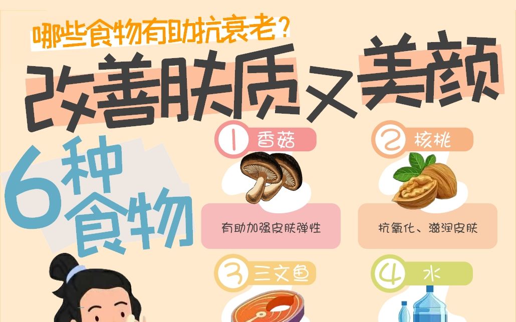 吃对东西改善肤质,这6种美颜食物你在吃吗?哔哩哔哩bilibili