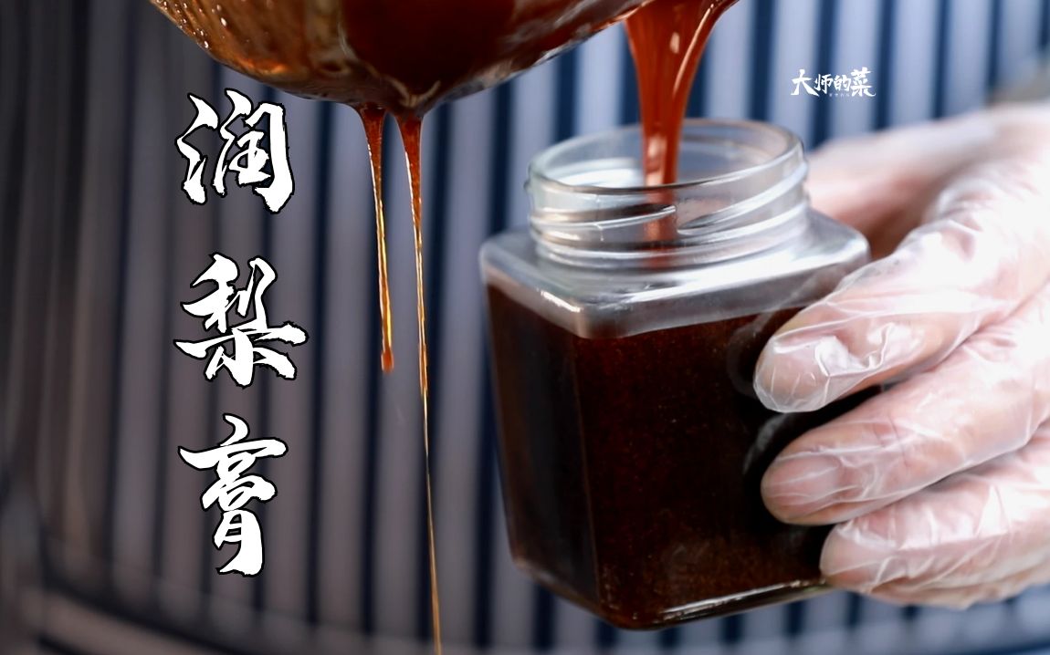 10斤鲜梨1斤膏,巫山梨膏非遗制作技艺!