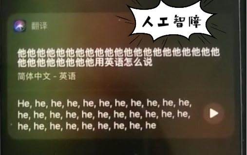 活动作品如何让siri发出智障般的笑声