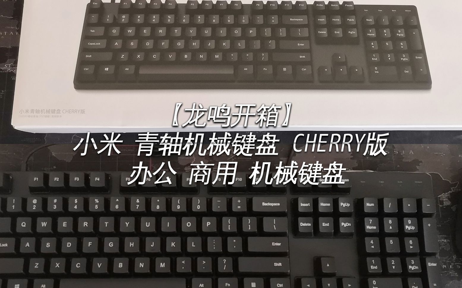 小米 青轴机械键盘 CHERRY版 办公 商用 机械键盘哔哩哔哩bilibili