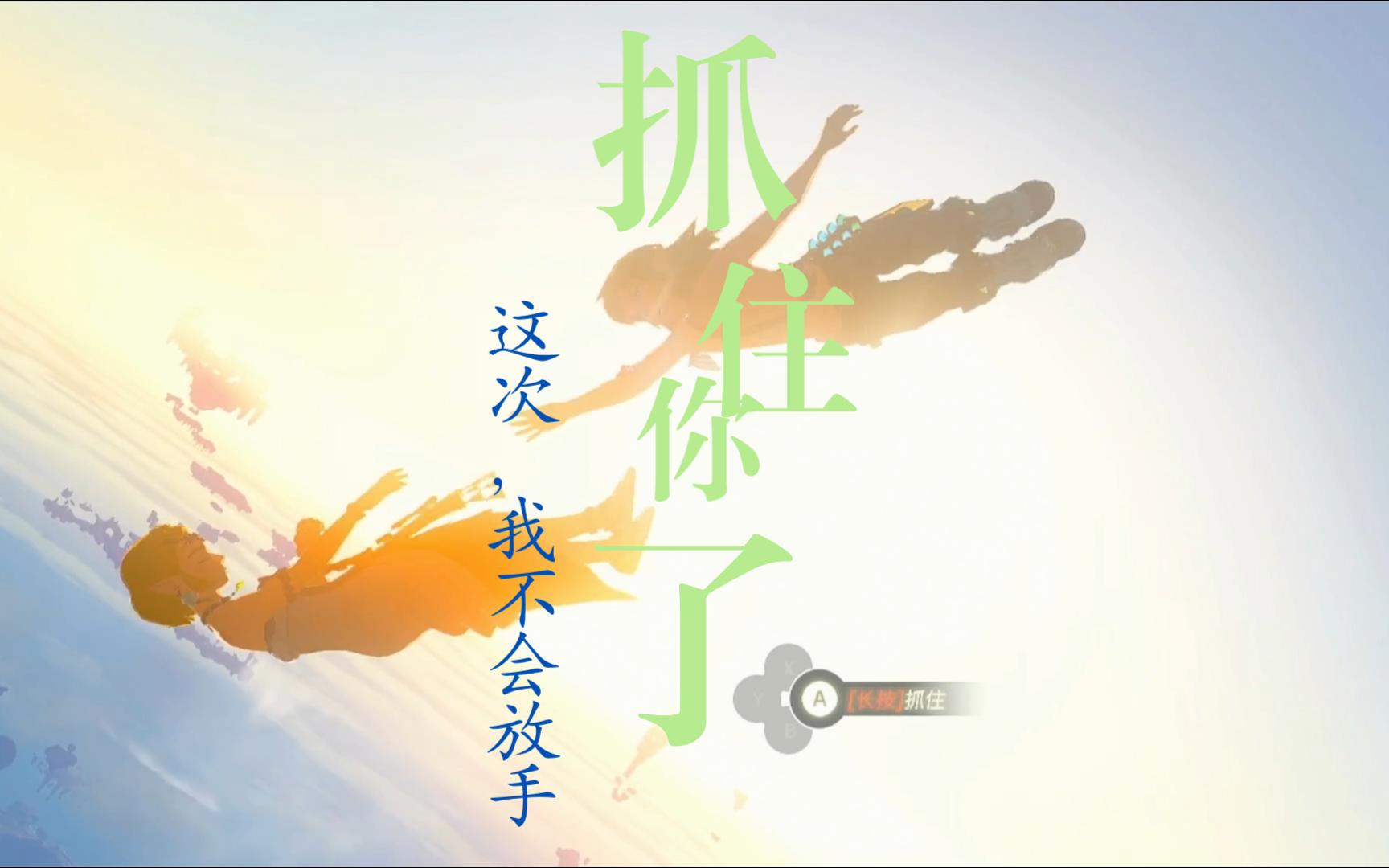 这次我抓住你了