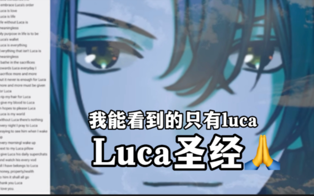 【切/luca】念《luca圣经》哔哩哔哩bilibili