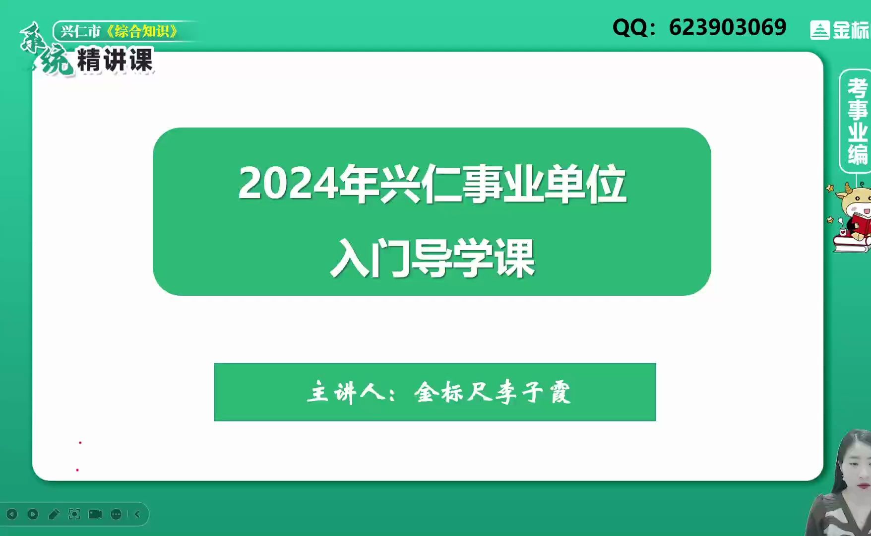 兴仁导学课—公基、简答题、职测考情——2024年兴仁事业单位《综合知识》系统精讲课哔哩哔哩bilibili