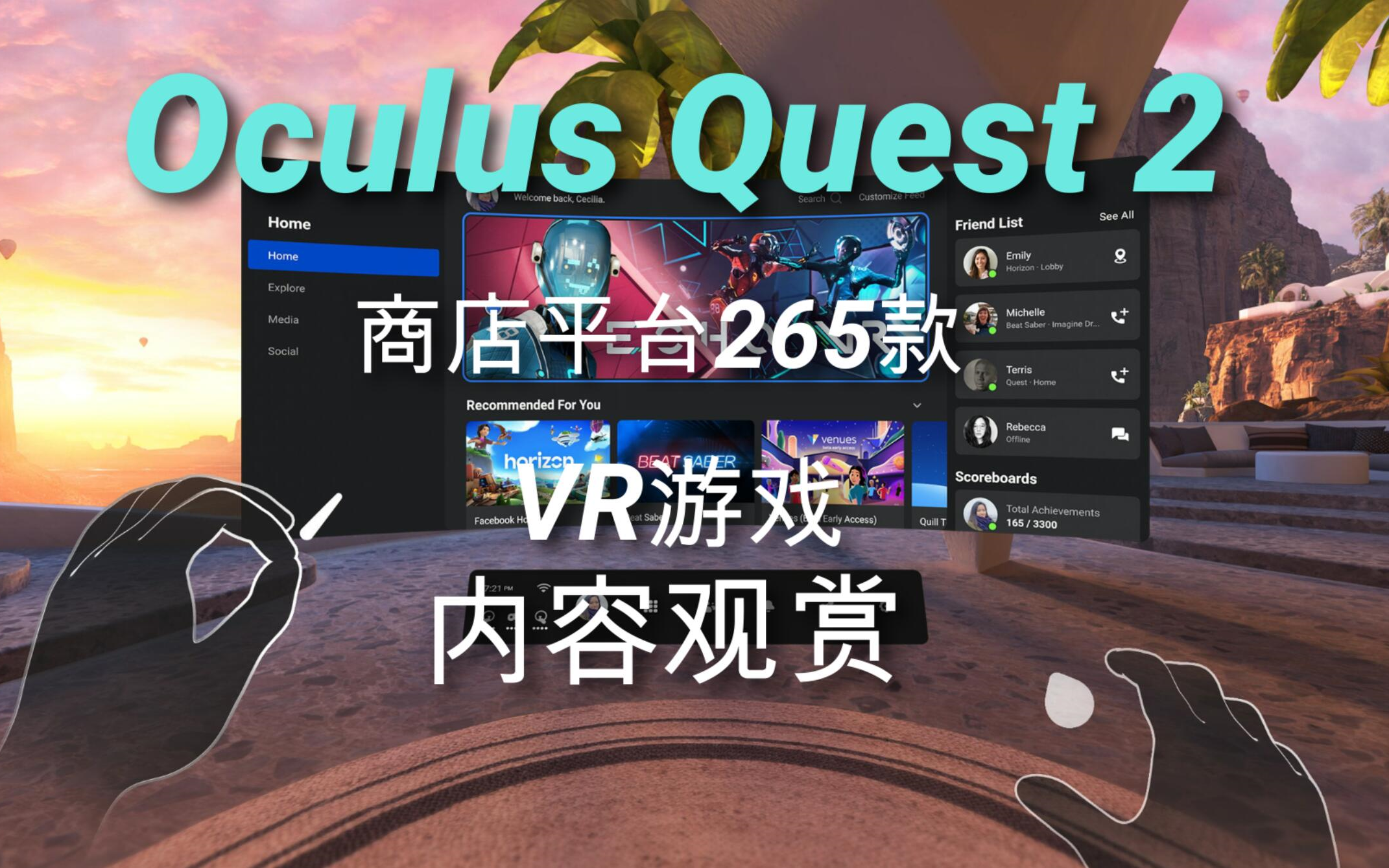 [图]Oculus Quest 2 | 商店265款游戏以及应用都在这里 带你了解Quest2内容库