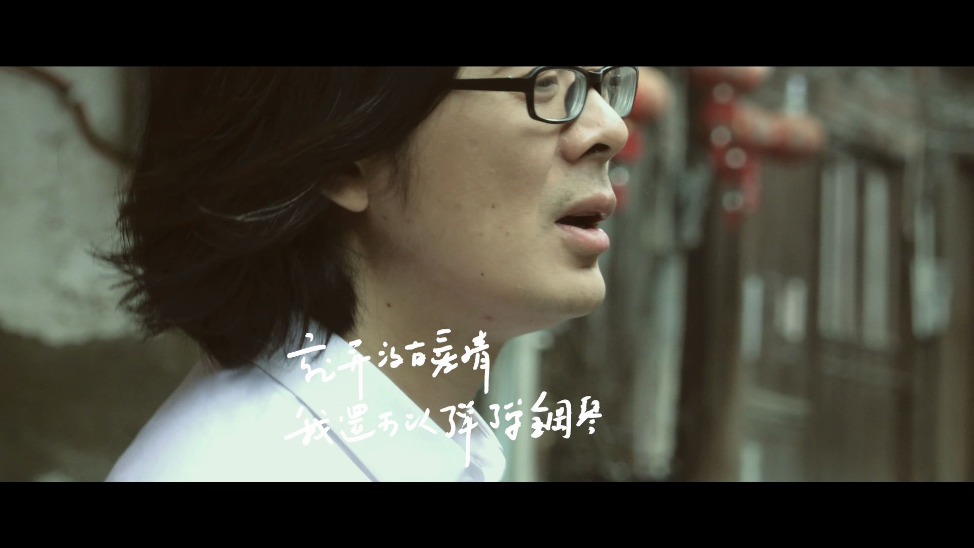 三十岁唐磊mv导演剪辑版