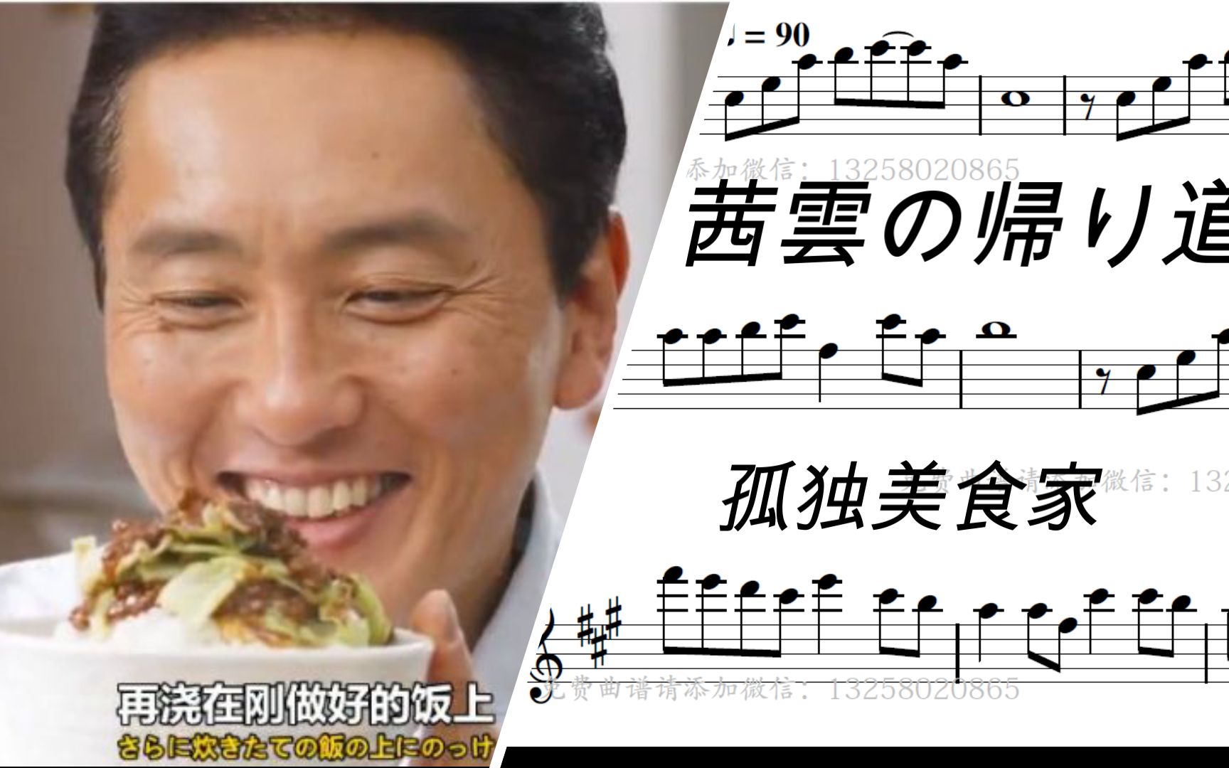 [图][萨克斯]孤独美食家—茜雲の帰り道曲谱