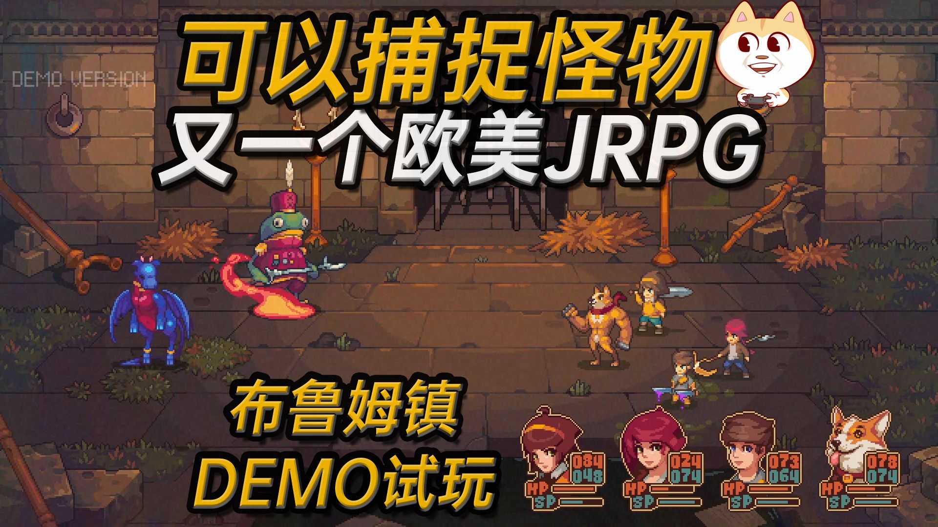 [图]欧美精致像素JRPG.可以捕捉怪物.4个小屁孩拯救小镇的故事《布鲁姆镇(Bloomtown A Different Story)》DEMO试玩实况