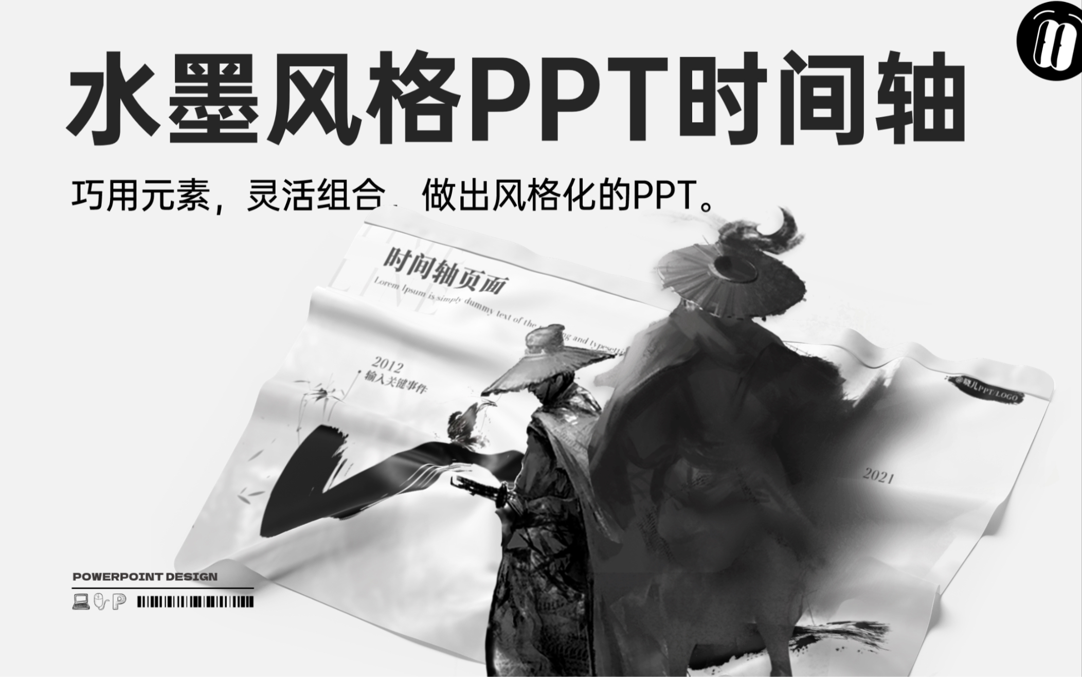 水墨风PPT时间轴.如何巧用素材,做出风格化的PPT?哔哩哔哩bilibili