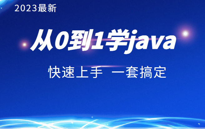 【黑马java】Java零基础教学,适合零基础小白自学入门!哔哩哔哩bilibili