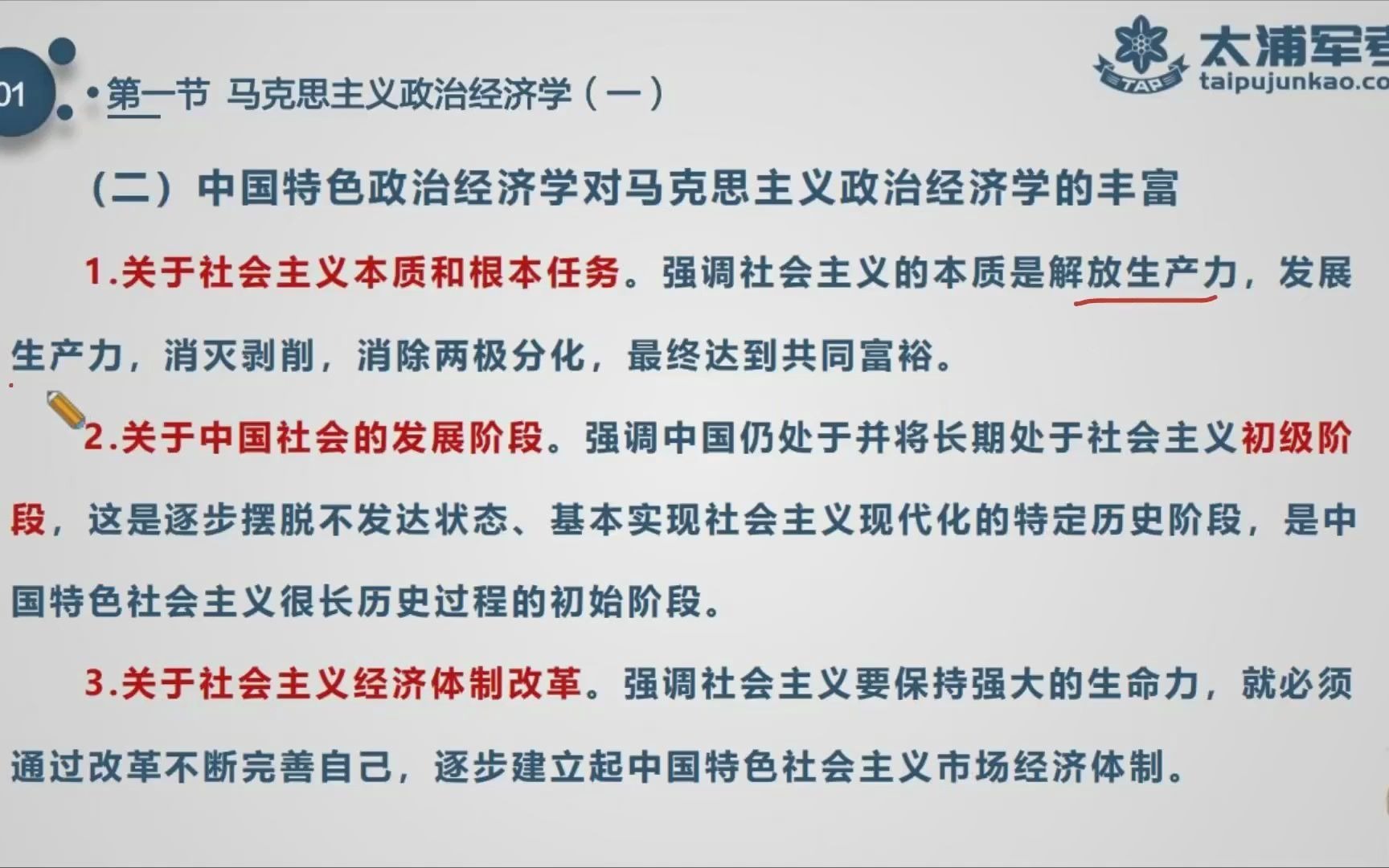 [图]军队文职公共科目 马克思主义政治经济学（一）