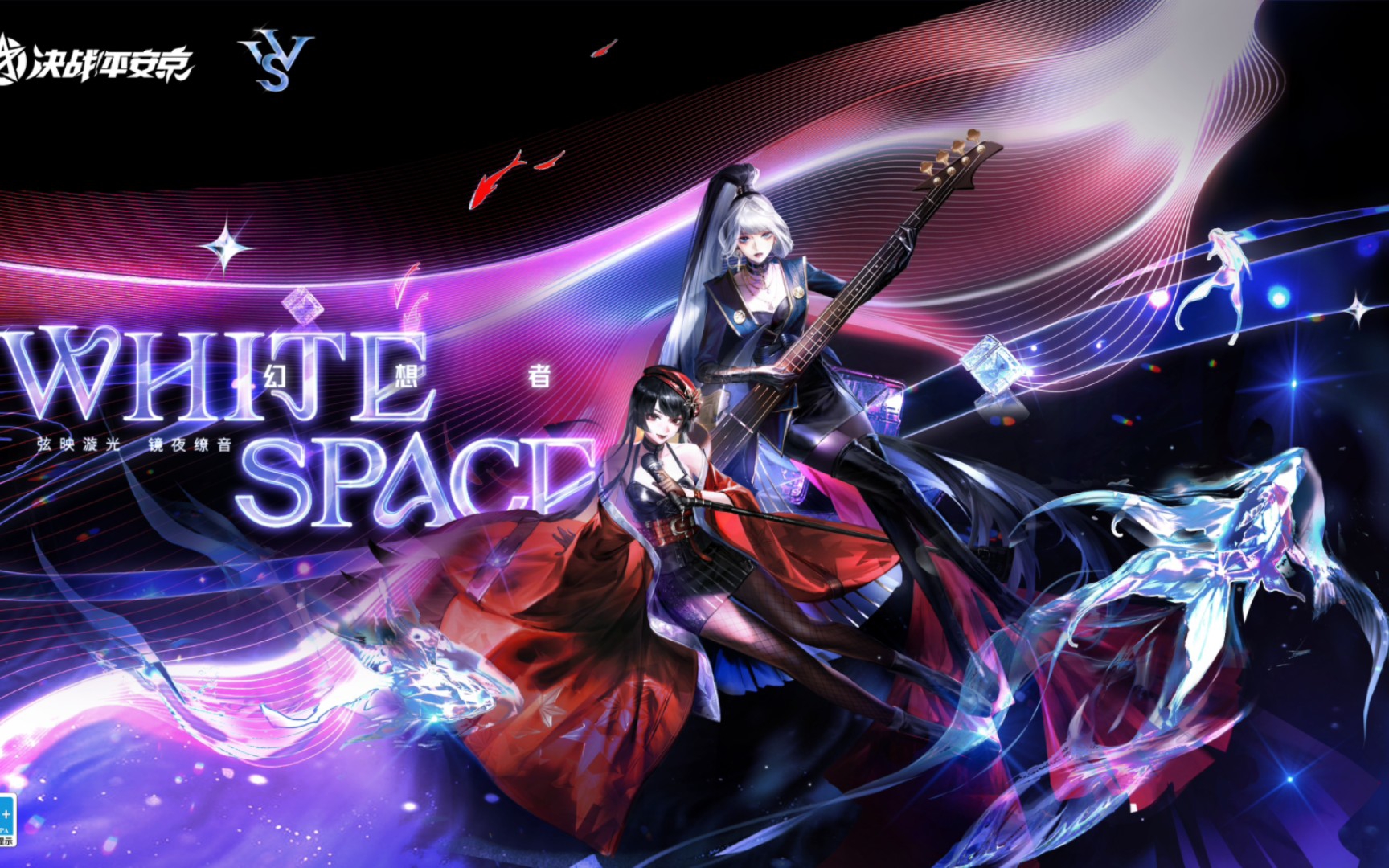 红叶乐队主唱皮肤「黎花镜夜」与千姬乐队贝斯手皮肤互动