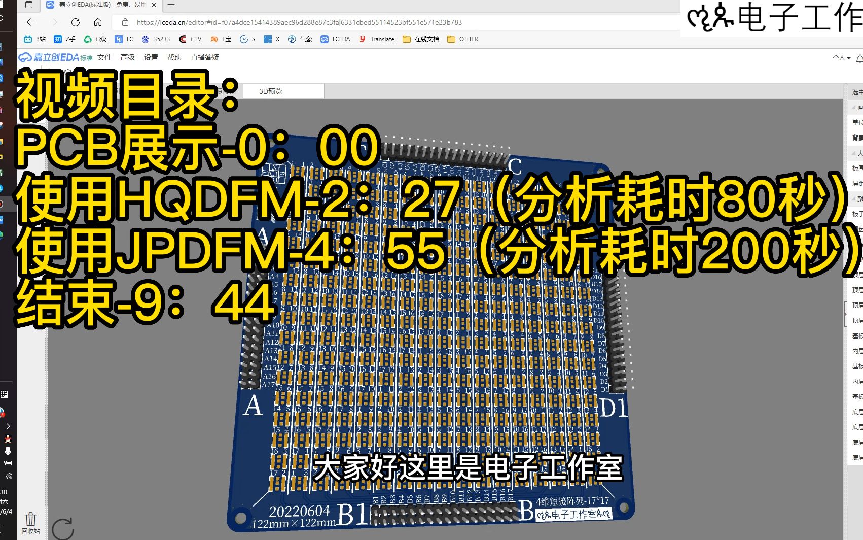 捷配DFM和华秋DFM谁更强?哔哩哔哩bilibili