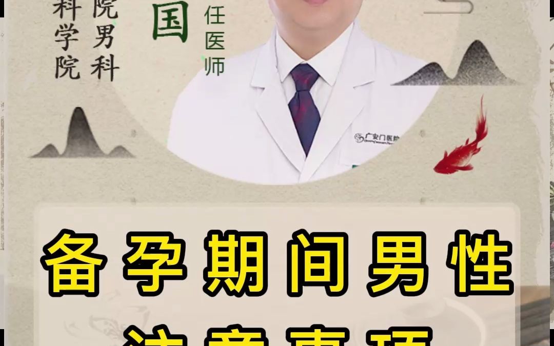 备孕期间男性注意事项哔哩哔哩bilibili