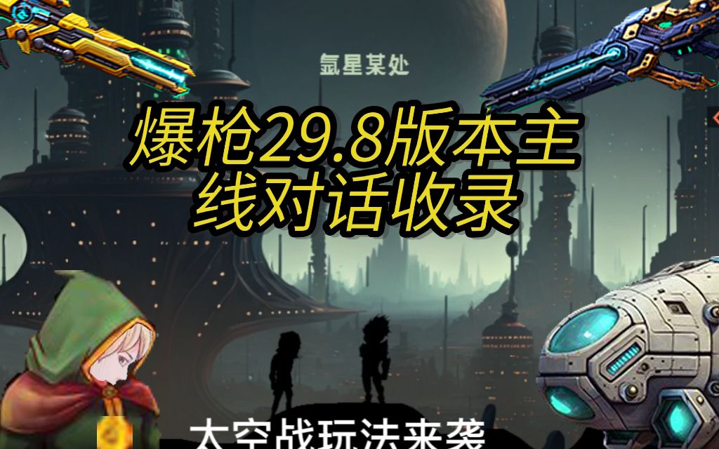 [图]狂人竟是外星暴发户？没有核能石建议找某个奸商买