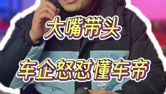 余承东怒怼懂车帝，原来一个席位要600万-1600万