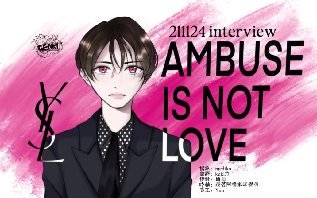 【中字【生贺】岩桥玄树 211124『abuse is not love』記者会見