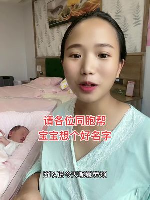 请各位同胞集思广益帮我家闺女想个名字,爸爸姓“徐”,妈妈姓“李”,缅甸佤邦华人嫁山西运城.哔哩哔哩bilibili