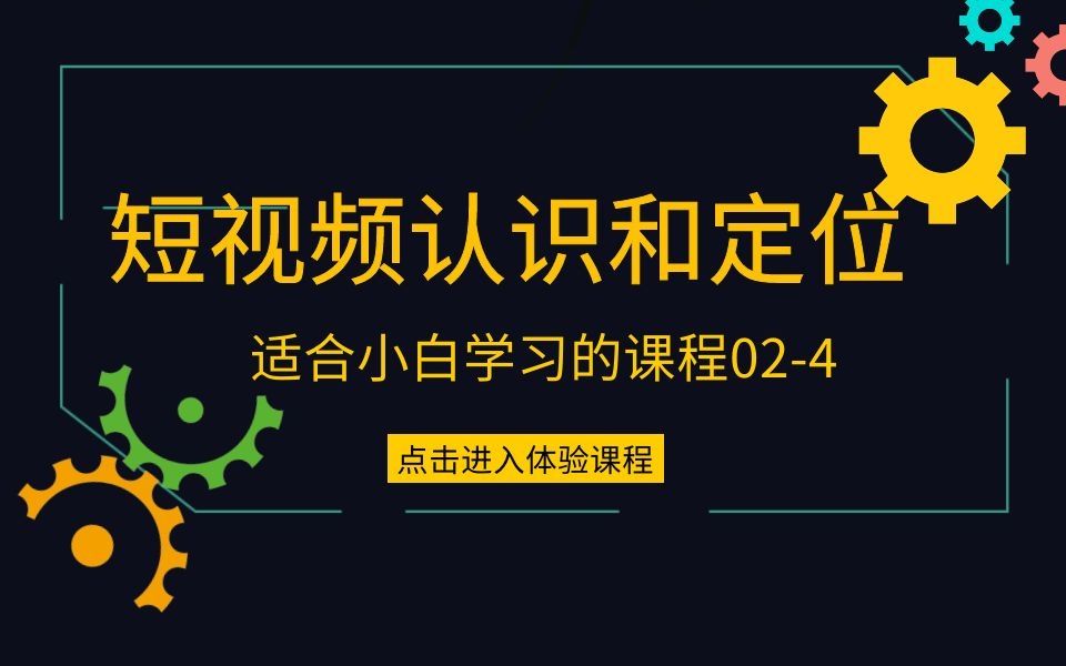 短视频运营选题的底层逻辑以及做选题的几大维度024哔哩哔哩bilibili