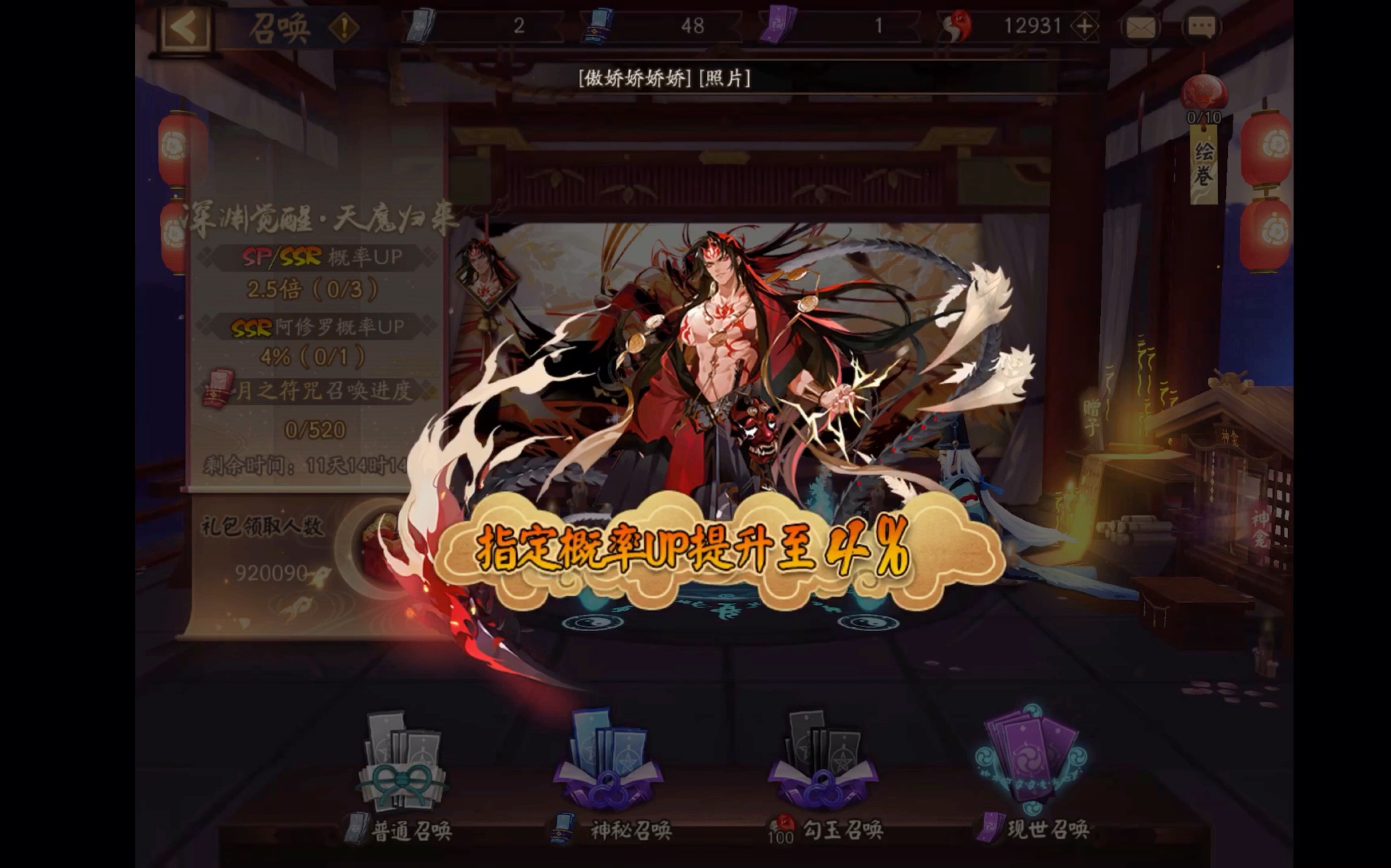 阴阳师新式神阿修罗的玄学抽卡!_哔哩哔哩_bilibili