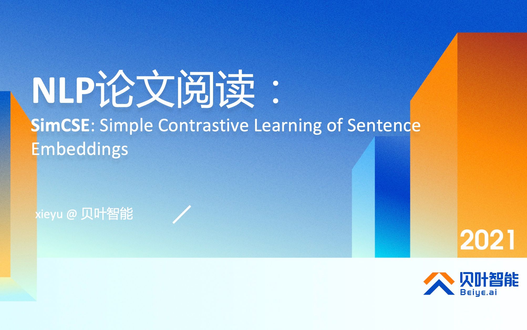 NLP论文阅读:最新对比学习方法 SimCSE哔哩哔哩bilibili