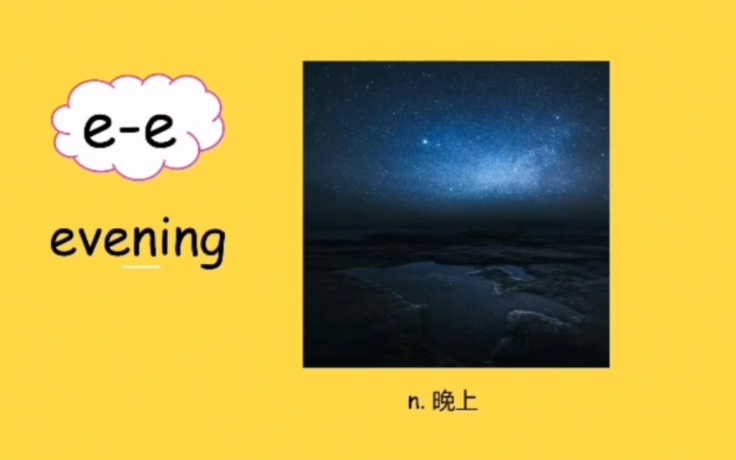 双字母组合ee基本发音:eeevening哔哩哔哩bilibili