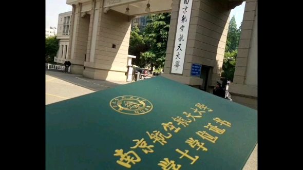 南京航空航天大学的6个基本情况哔哩哔哩bilibili