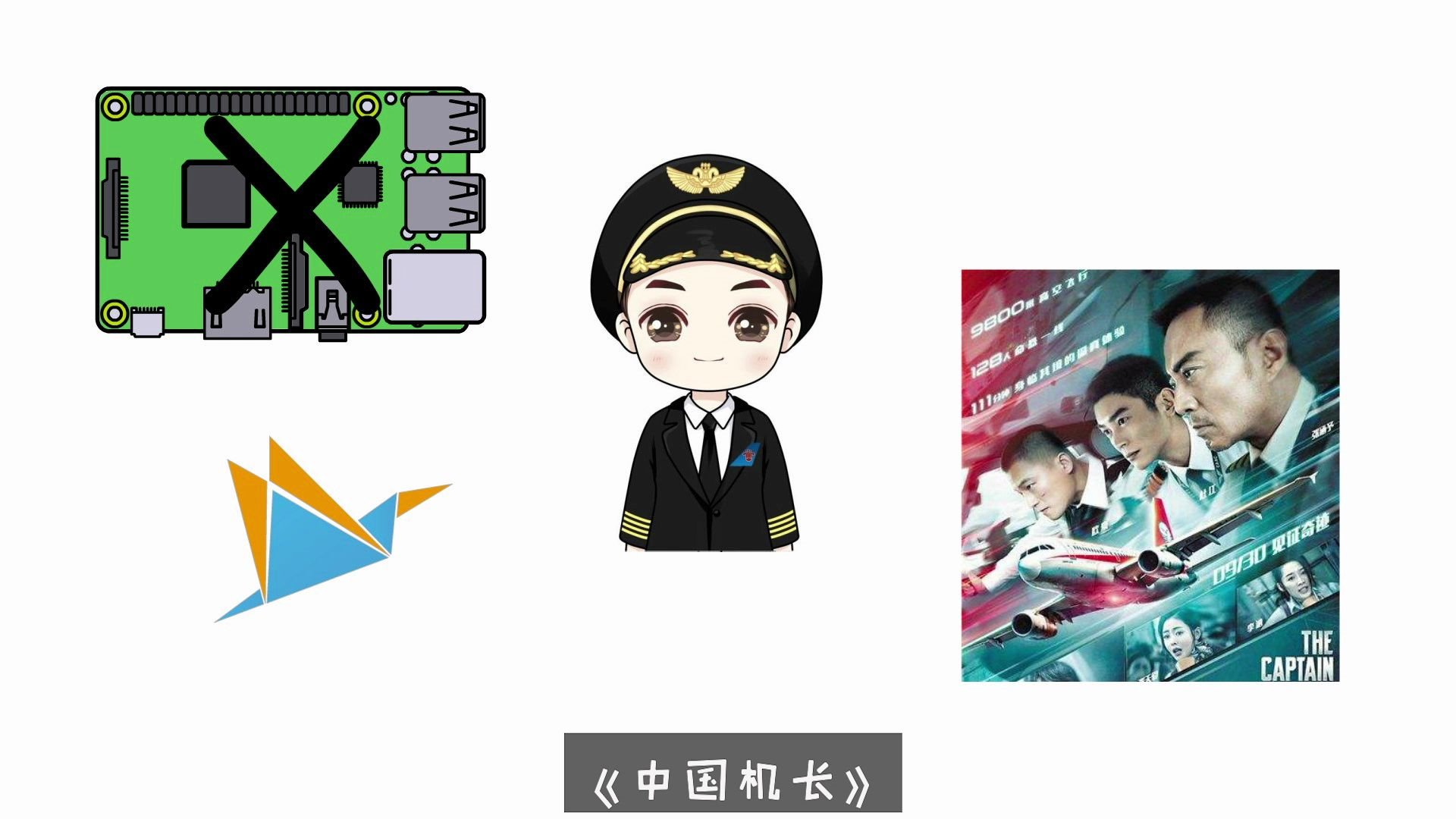 【新高考"职播-民航飞行员,保障乘客安全是最大的责任