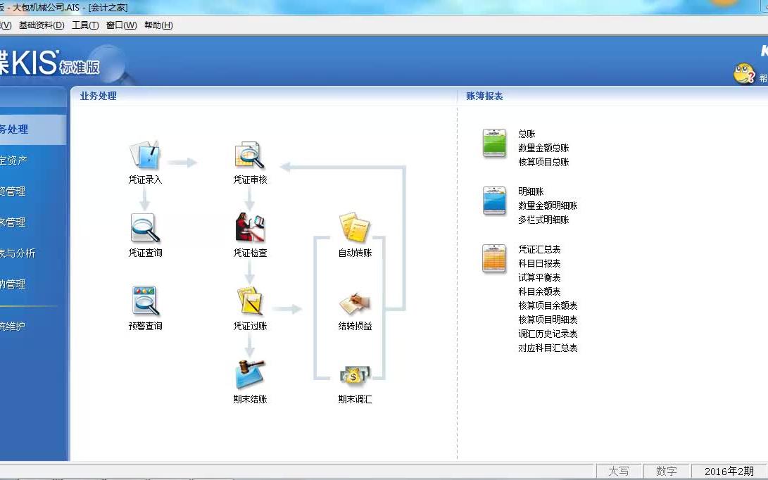 金蝶财务软件做账金蝶财务软件有哪些金蝶财务软件安装教程哔哩哔哩bilibili