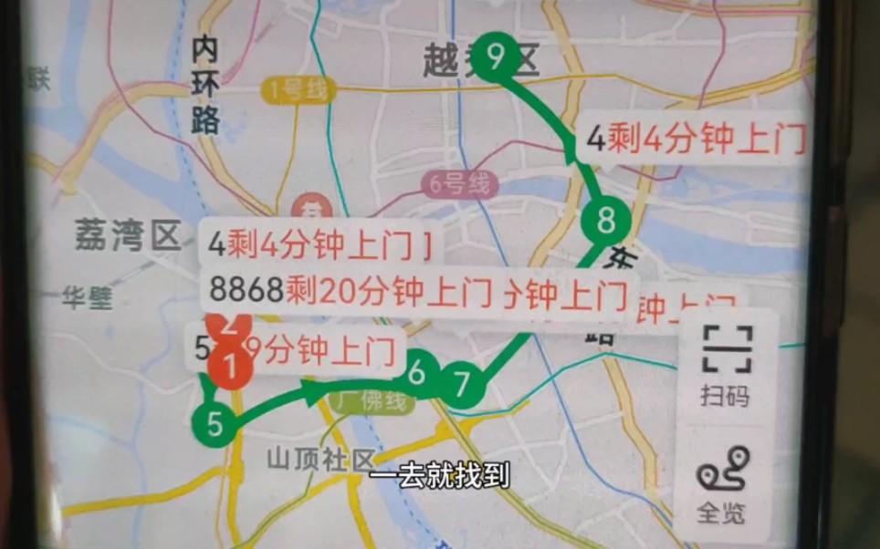 在广州顺丰同城众包仔兼职,17:30到0:00干18单,挣钱感觉不累哔哩哔哩bilibili