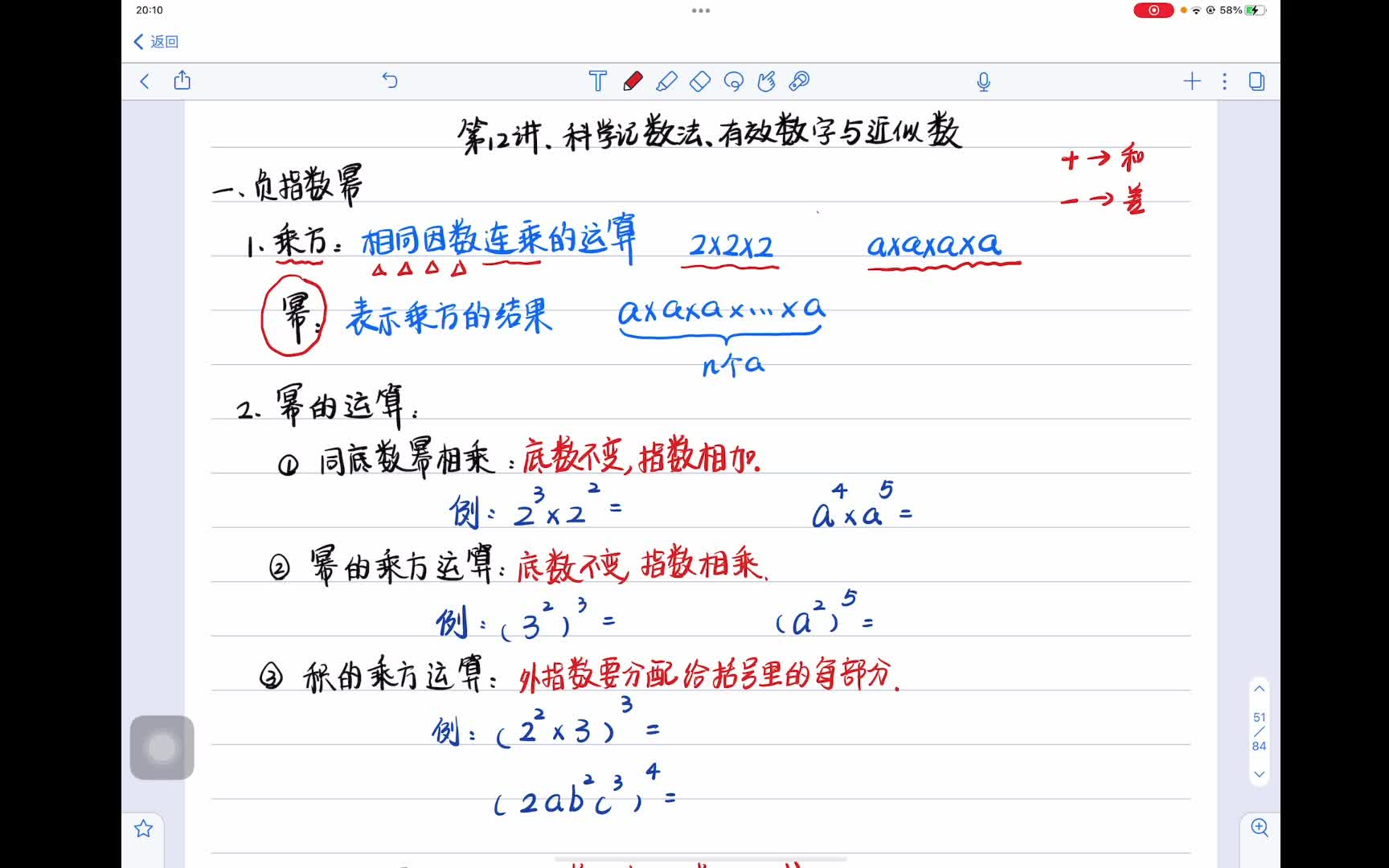 科学记数法,有效数字与近似数哔哩哔哩bilibili