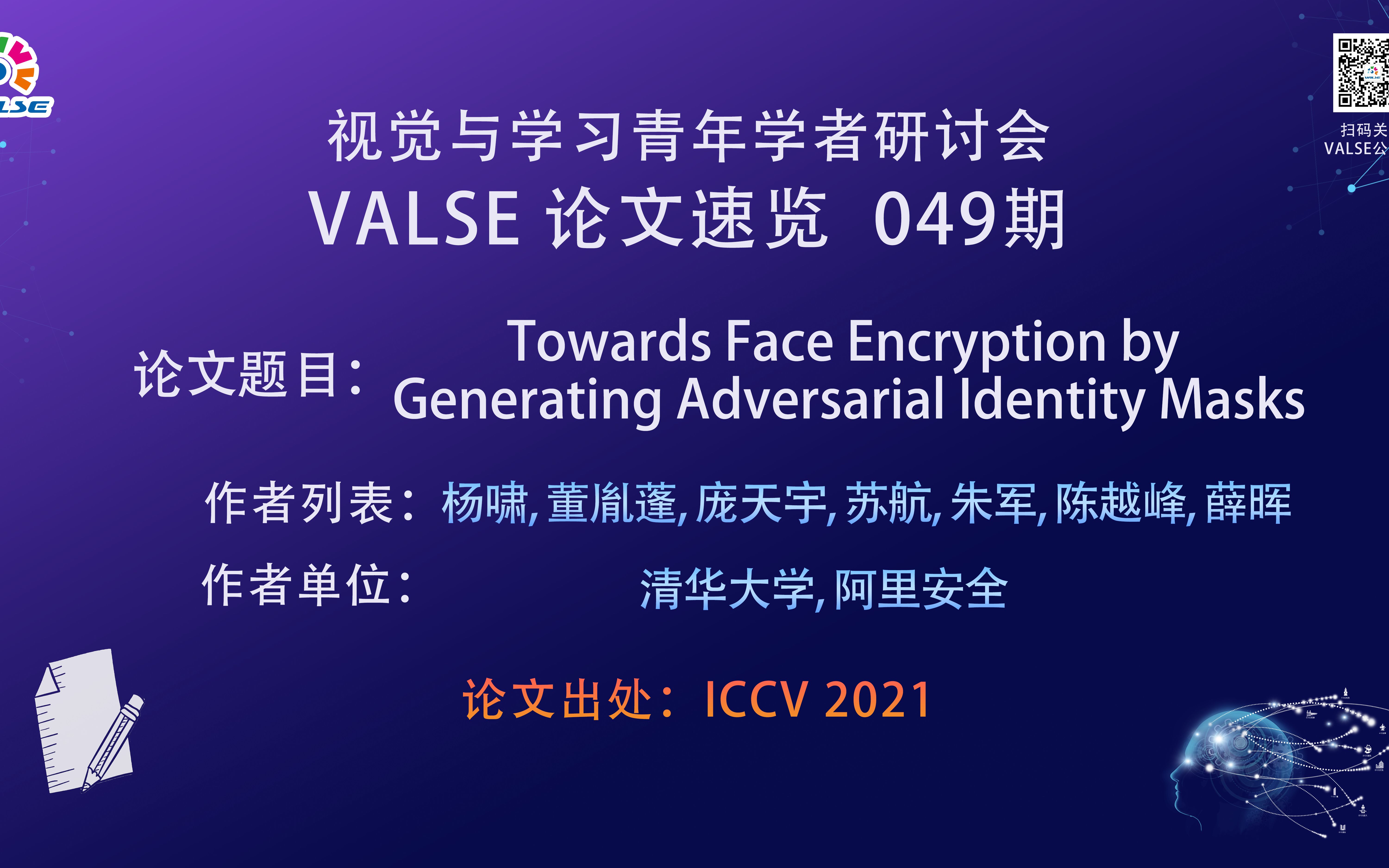 【VALSE论文速览49期】Towards Face Encryption by Generating Adversarial Identity Masks哔哩哔哩bilibili