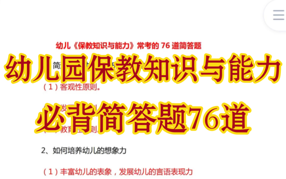 [图]幼儿园保教知识与能力必背简答题76道！！！