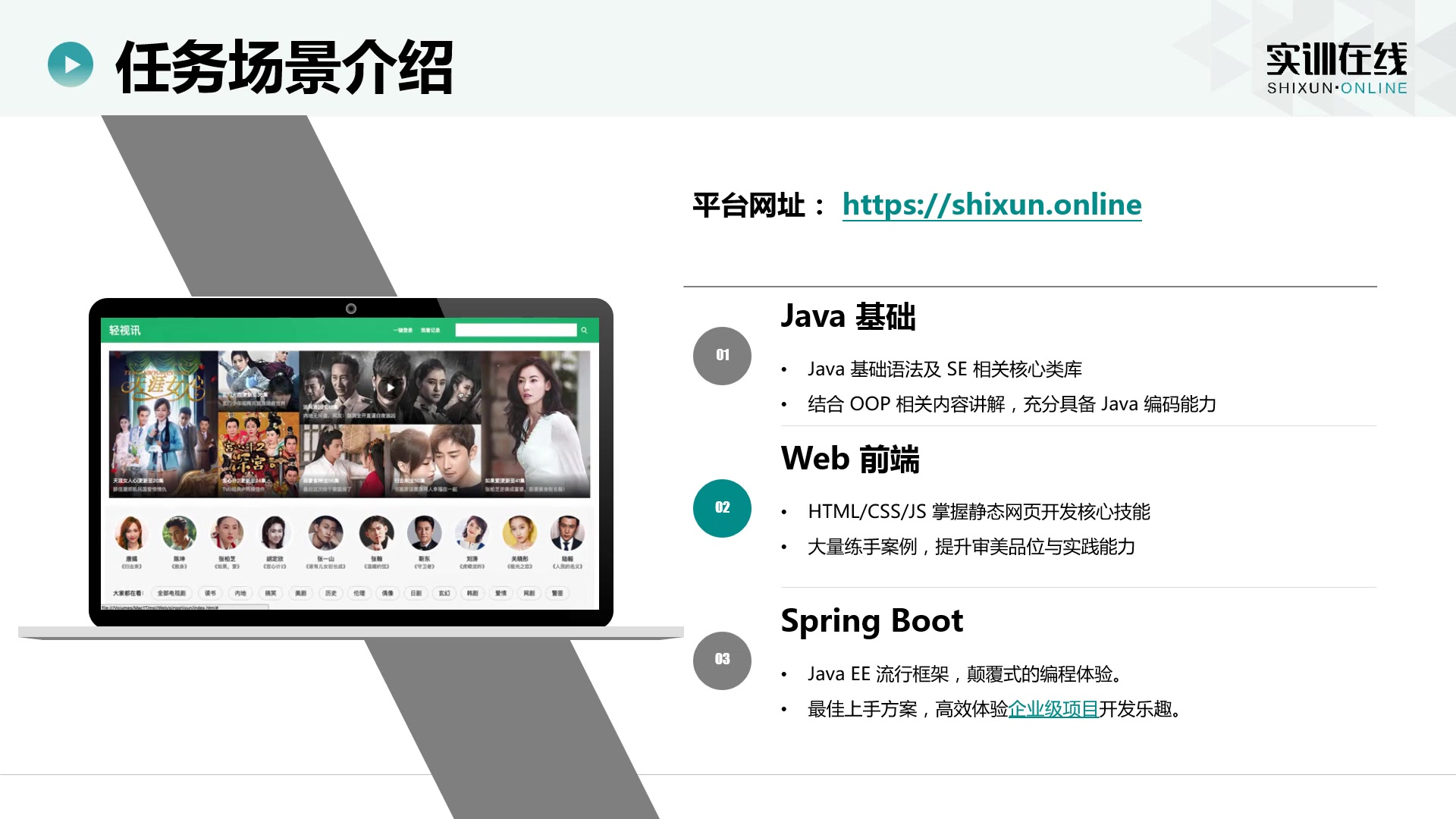 【实训在线】Java从零基础到SpringBoot高效实战入门全20集哔哩哔哩bilibili