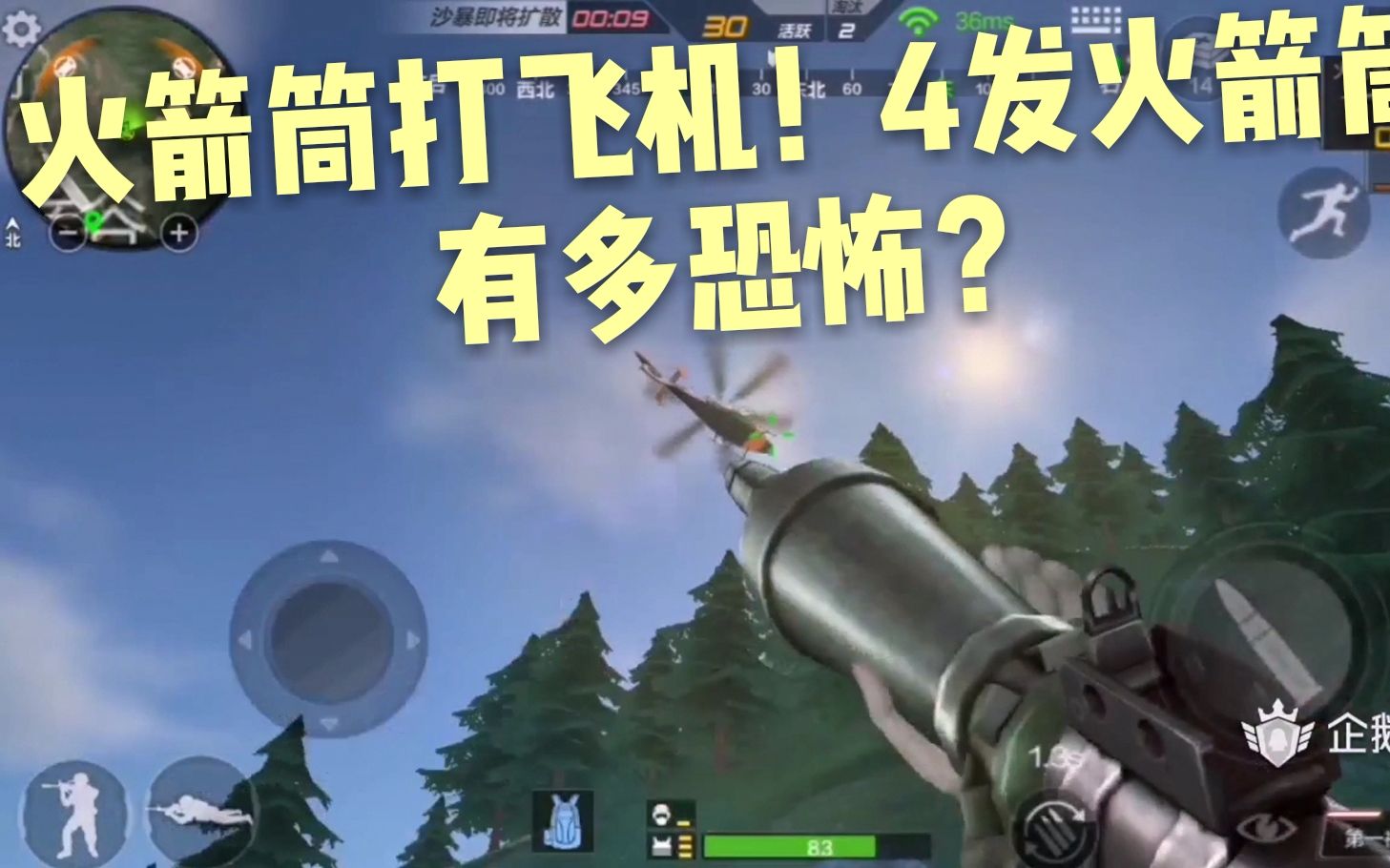 【帅天】 《cf手游》cf生存特训:火箭筒打直升机,四发子弹的火箭筒