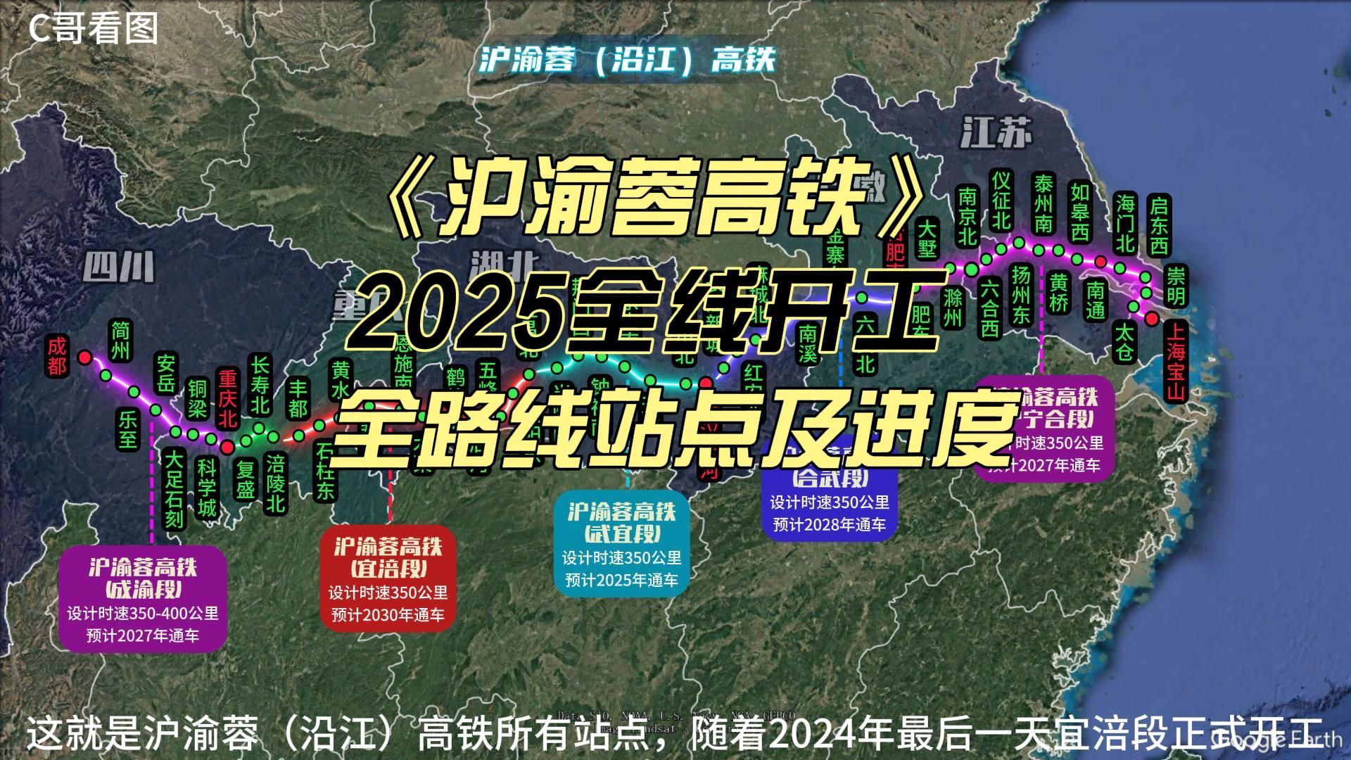 沪渝蓉高铁(沿江)全路线站点及进度讲解,宜涪段25年正式开工