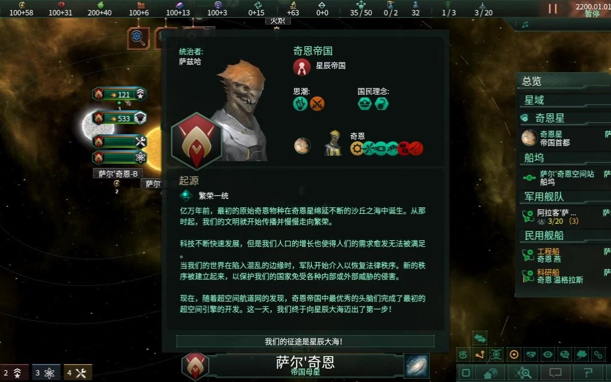 【群星】Stellaris奴隶帝国系列之一