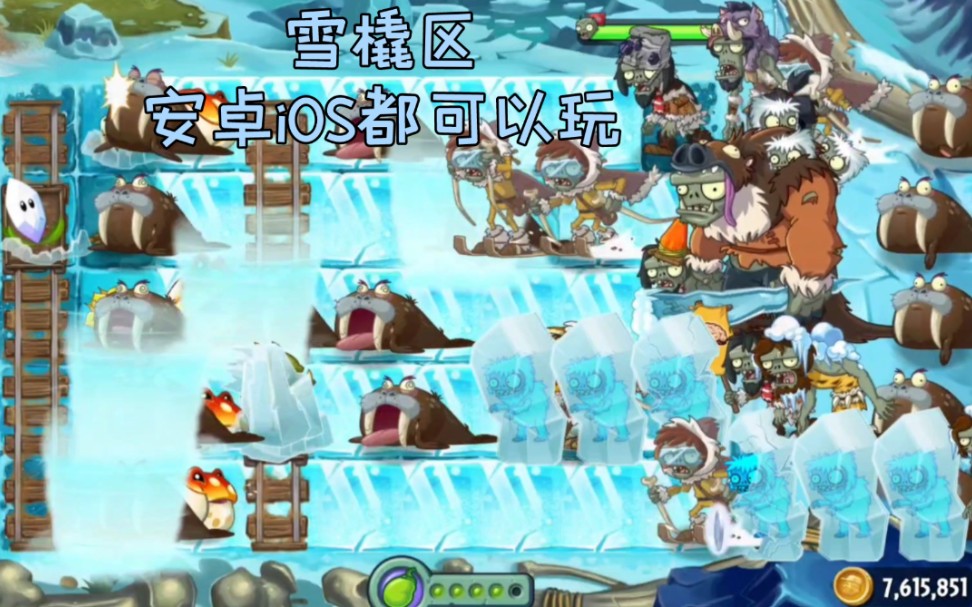 [图]【pvz2创意庭院】让雪象僵尸通过暴风雪铺满整行滑冰道会怎么样